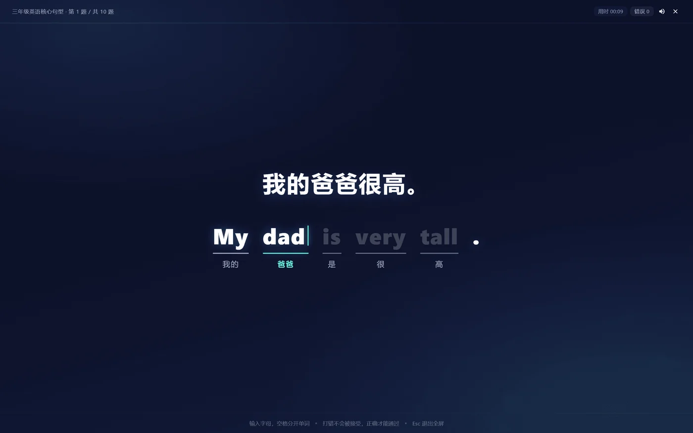 英语打字闯关 的应用截图