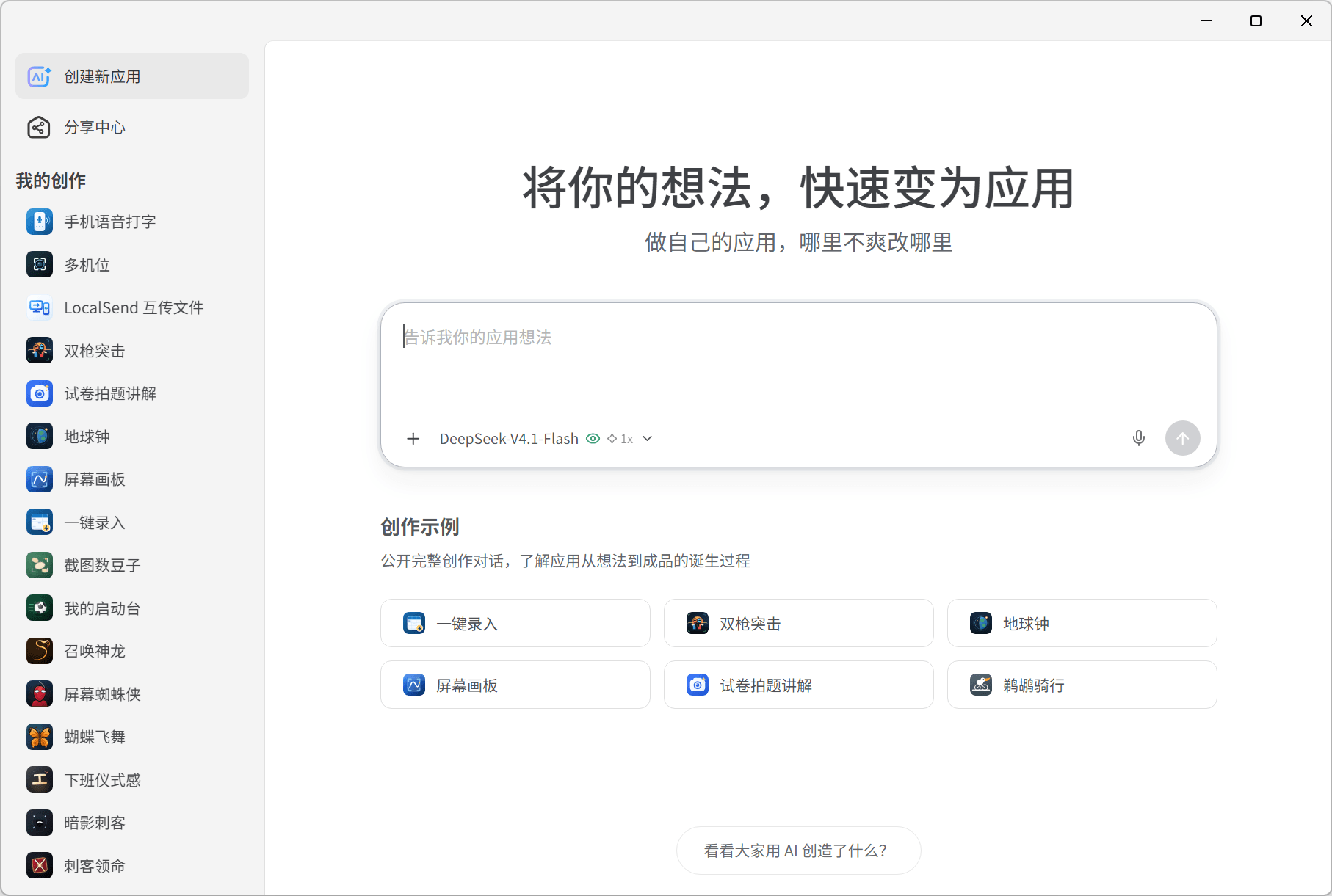 uTools AI 生成应用