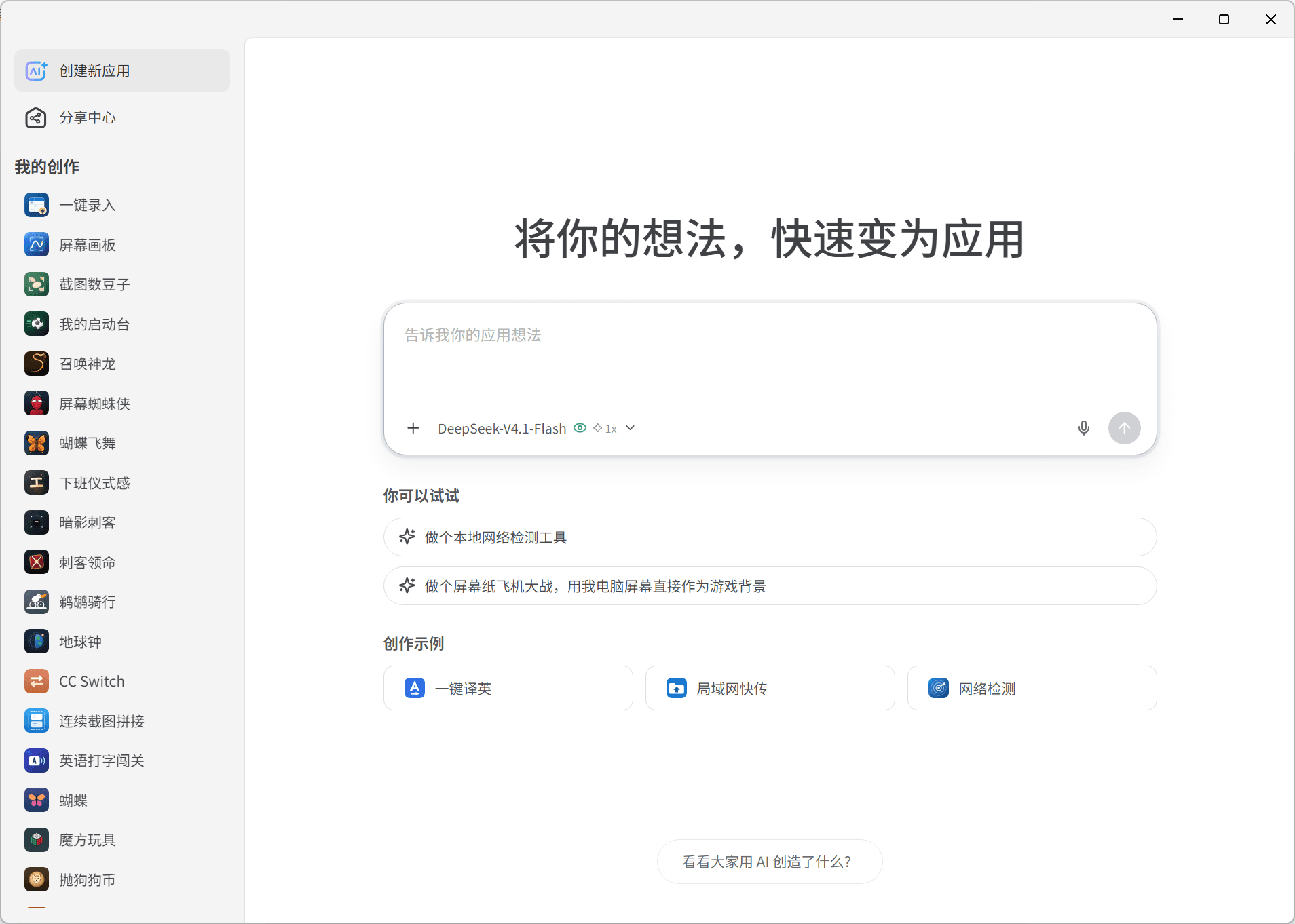 uTools AI 生成应用