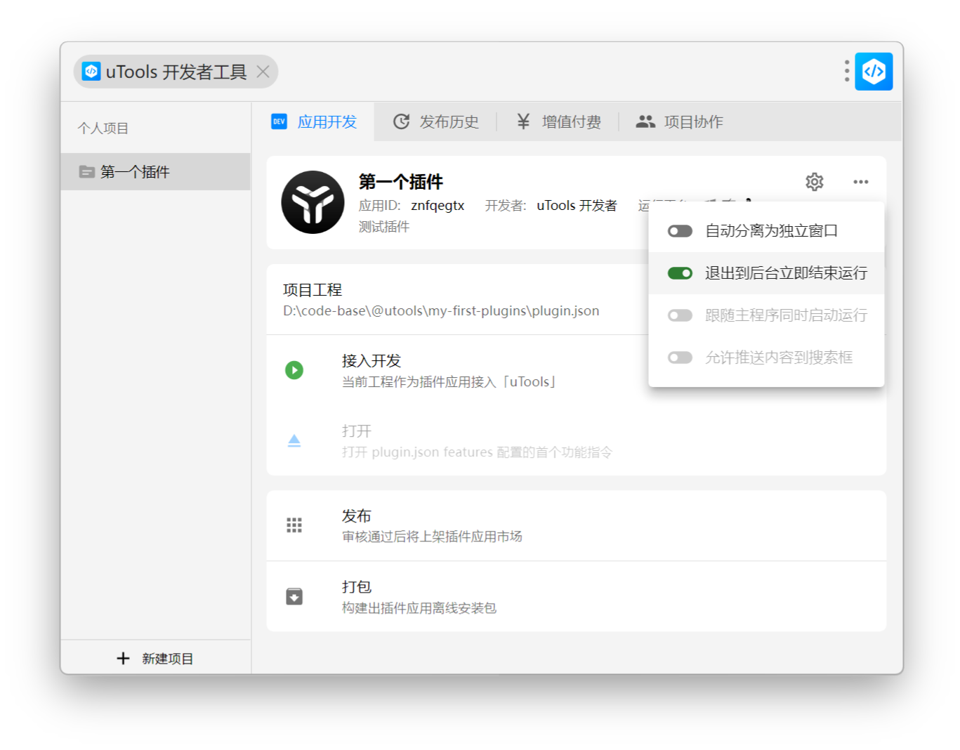 退出到后台立即结束运行