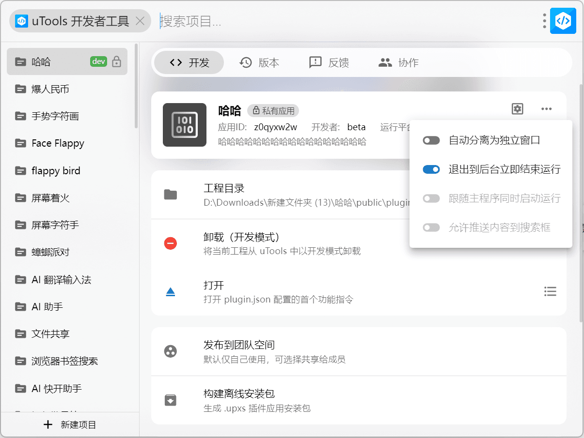 退出到后台立即结束运行