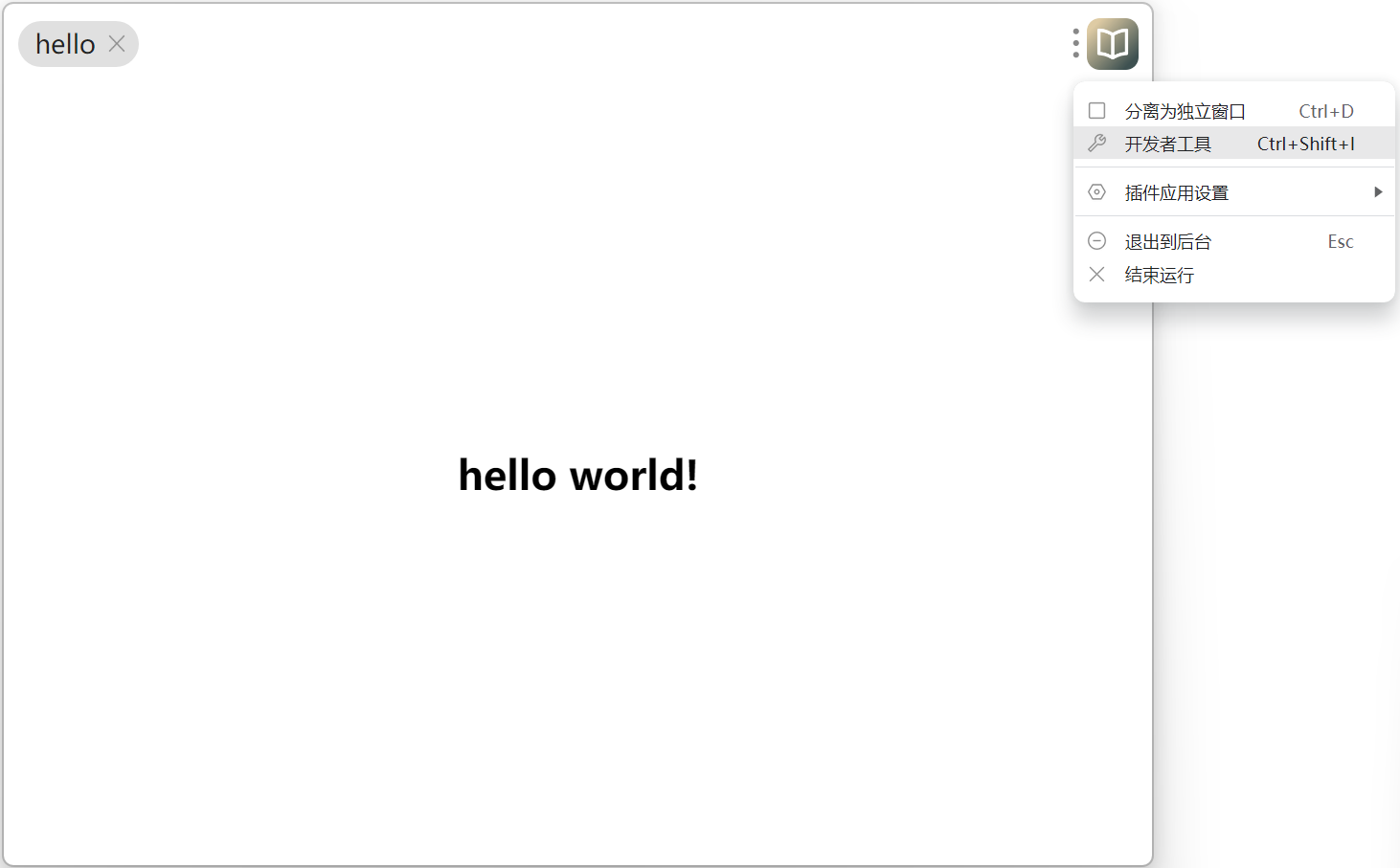菜单启动开发者工具 devtools.png
