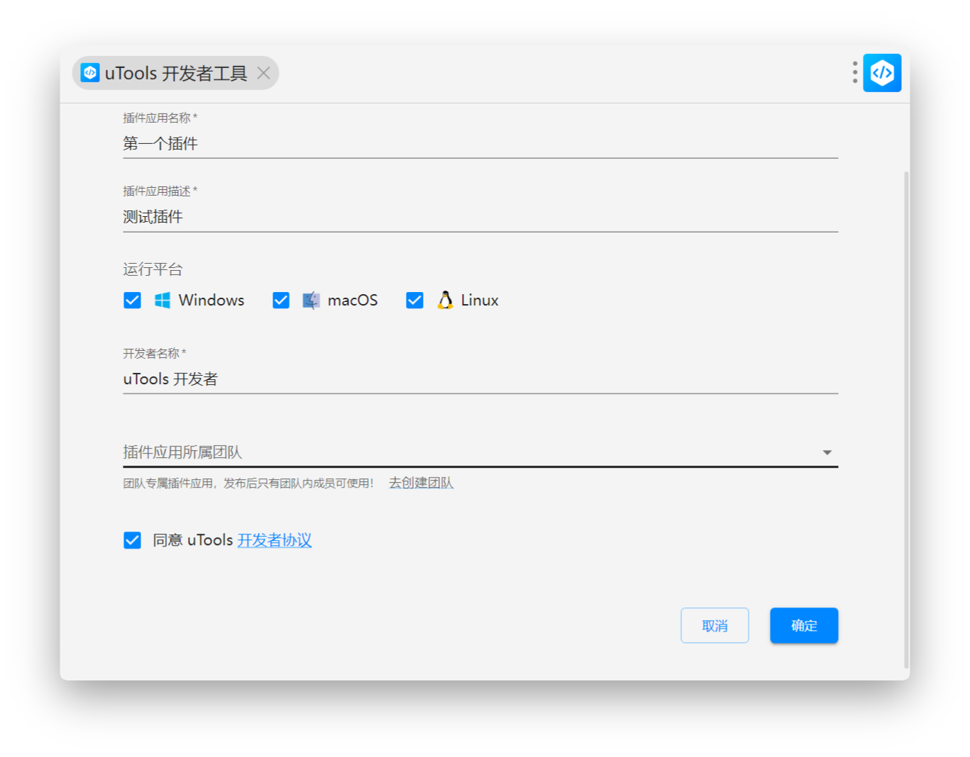 填写应用信息
